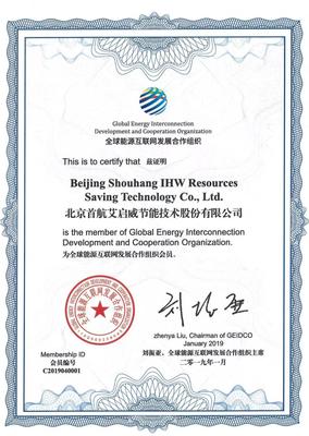 首航節能攜手全球能源互聯網發展合作組織，共拓能源互聯網新篇章