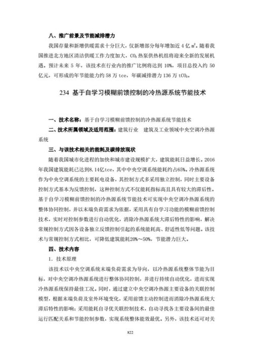 空氣源熱泵技術(shù)入選國家重點節(jié)能低碳技術(shù)推廣目錄及其服務(wù)價值